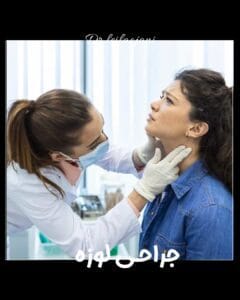 جراحی لوزه-دکتر لیلا اوجانی