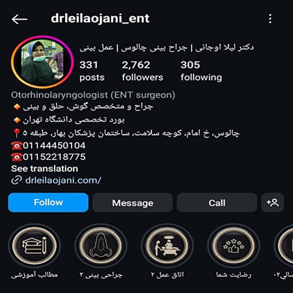 جراحی گوش در چالوس - دکتر لیلا اوجانی . instagram